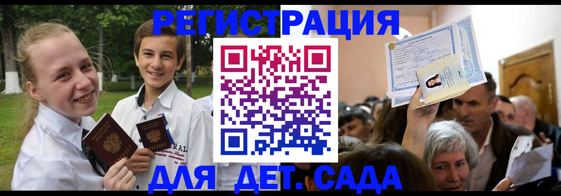 прописка для школы в Коми
